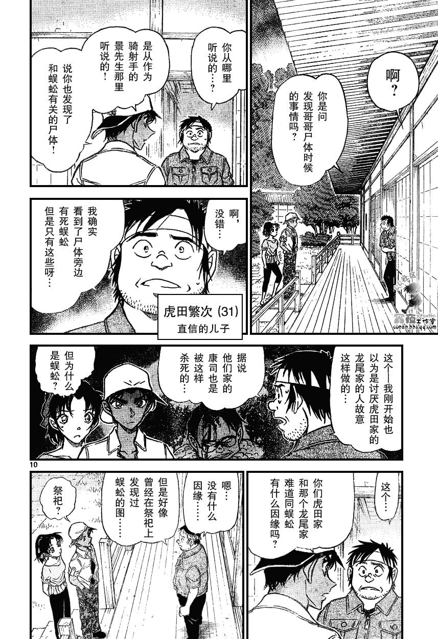 《名侦探柯南》漫画最新章节第639话免费下拉式在线观看章节第【250】张图片