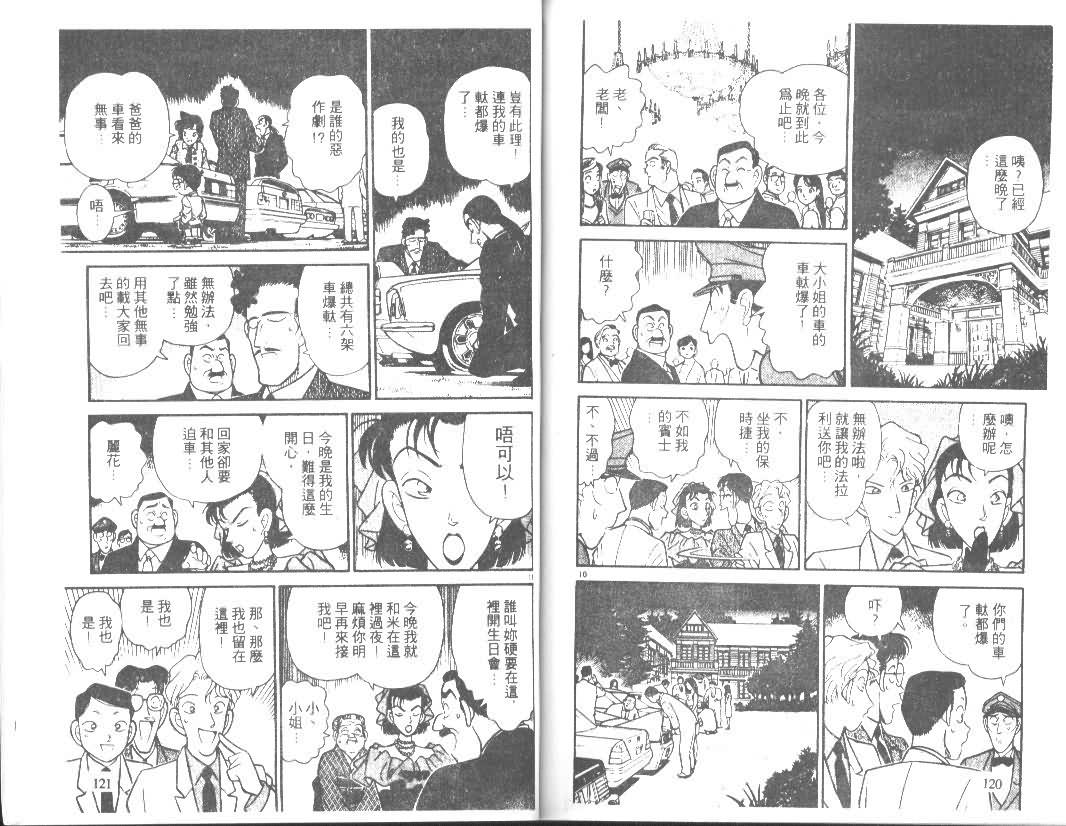 《名侦探柯南》漫画最新章节第9卷免费下拉式在线观看章节第【59】张图片