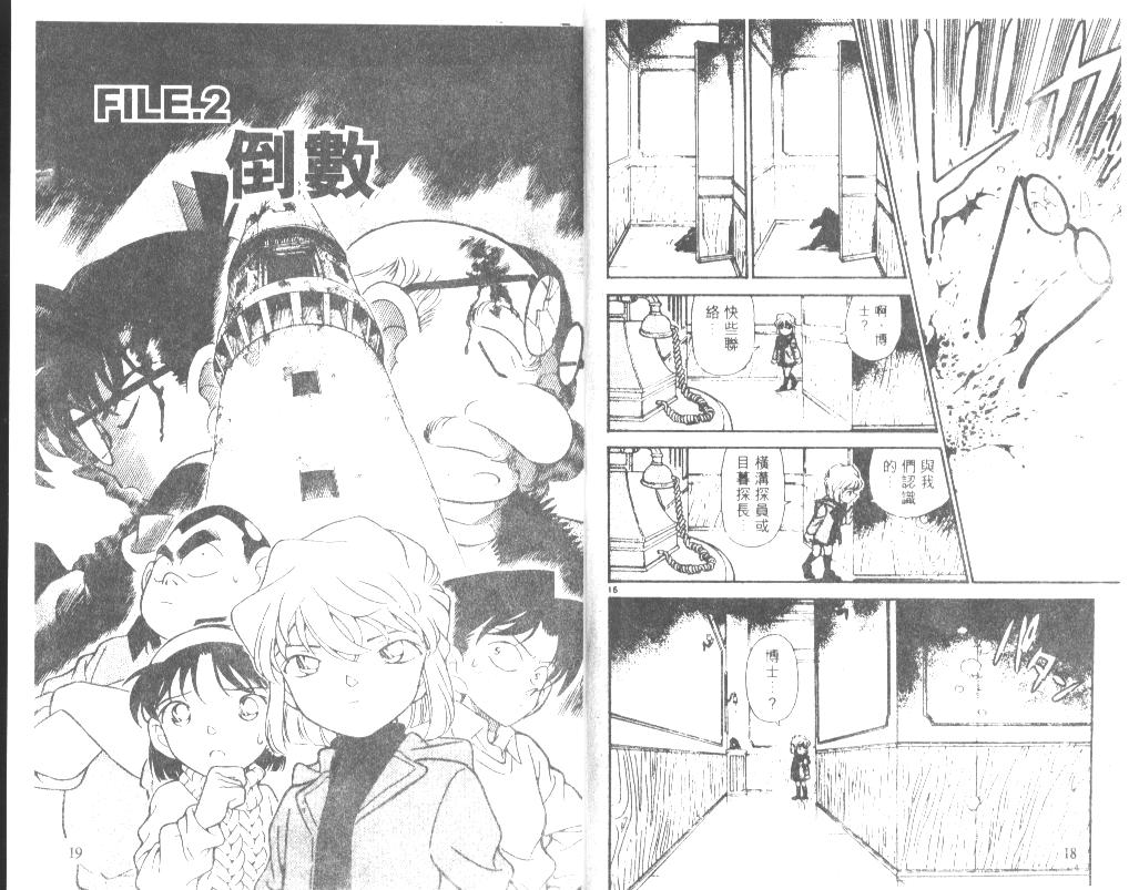 《名侦探柯南》漫画最新章节第21卷免费下拉式在线观看章节第【9】张图片