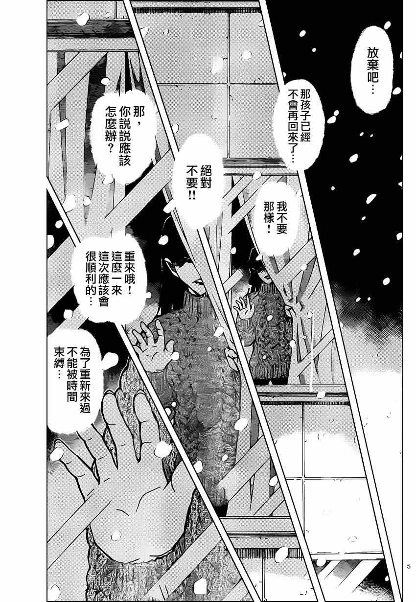 《名侦探柯南》漫画最新章节第921话免费下拉式在线观看章节第【5】张图片