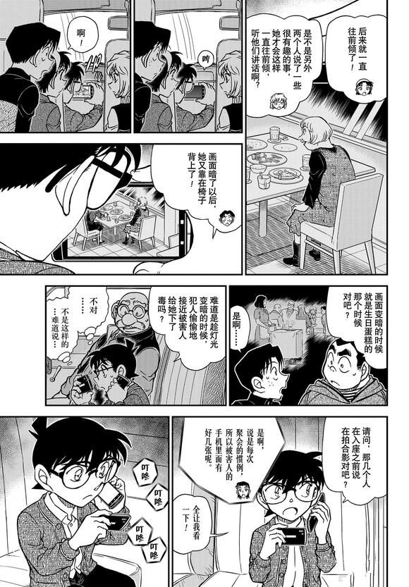 《名侦探柯南》漫画最新章节第1092话 试看版免费下拉式在线观看章节第【15】张图片