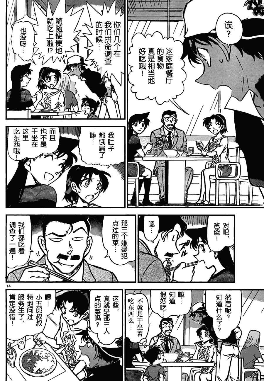 《名侦探柯南》漫画最新章节第779话免费下拉式在线观看章节第【14】张图片