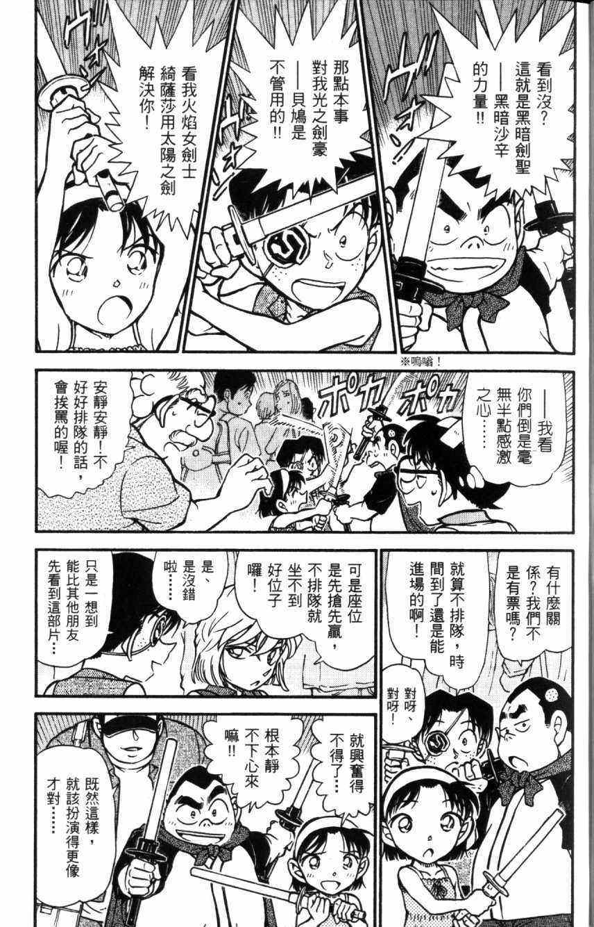 《名侦探柯南》漫画最新章节第52卷免费下拉式在线观看章节第【6】张图片