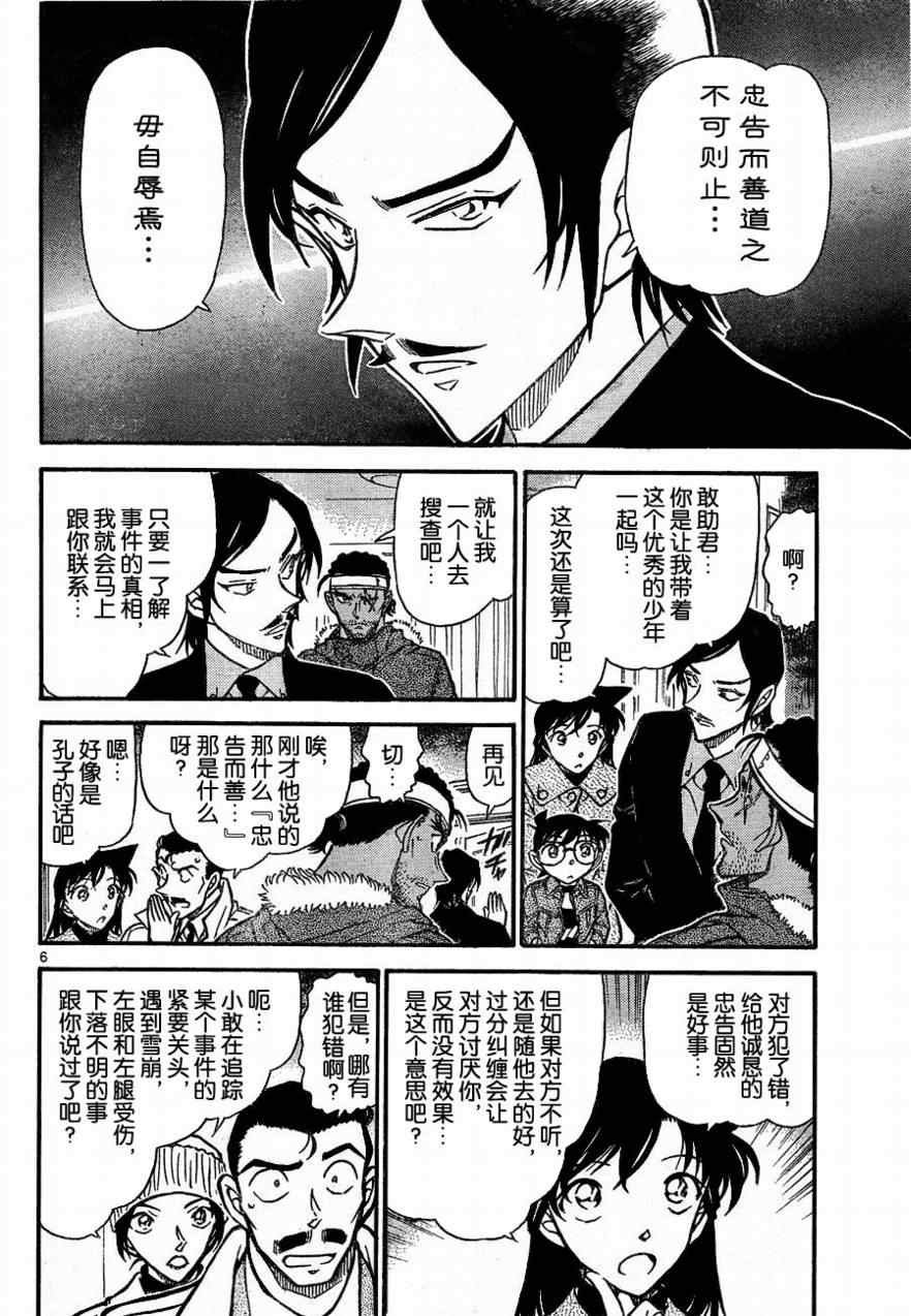 《名侦探柯南》漫画最新章节第684话免费下拉式在线观看章节第【6】张图片