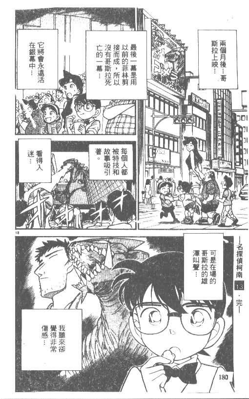 《名侦探柯南》漫画最新章节第13卷免费下拉式在线观看章节第【89】张图片