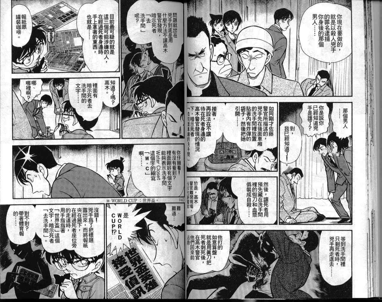 《名侦探柯南》漫画最新章节第30卷免费下拉式在线观看章节第【22】张图片