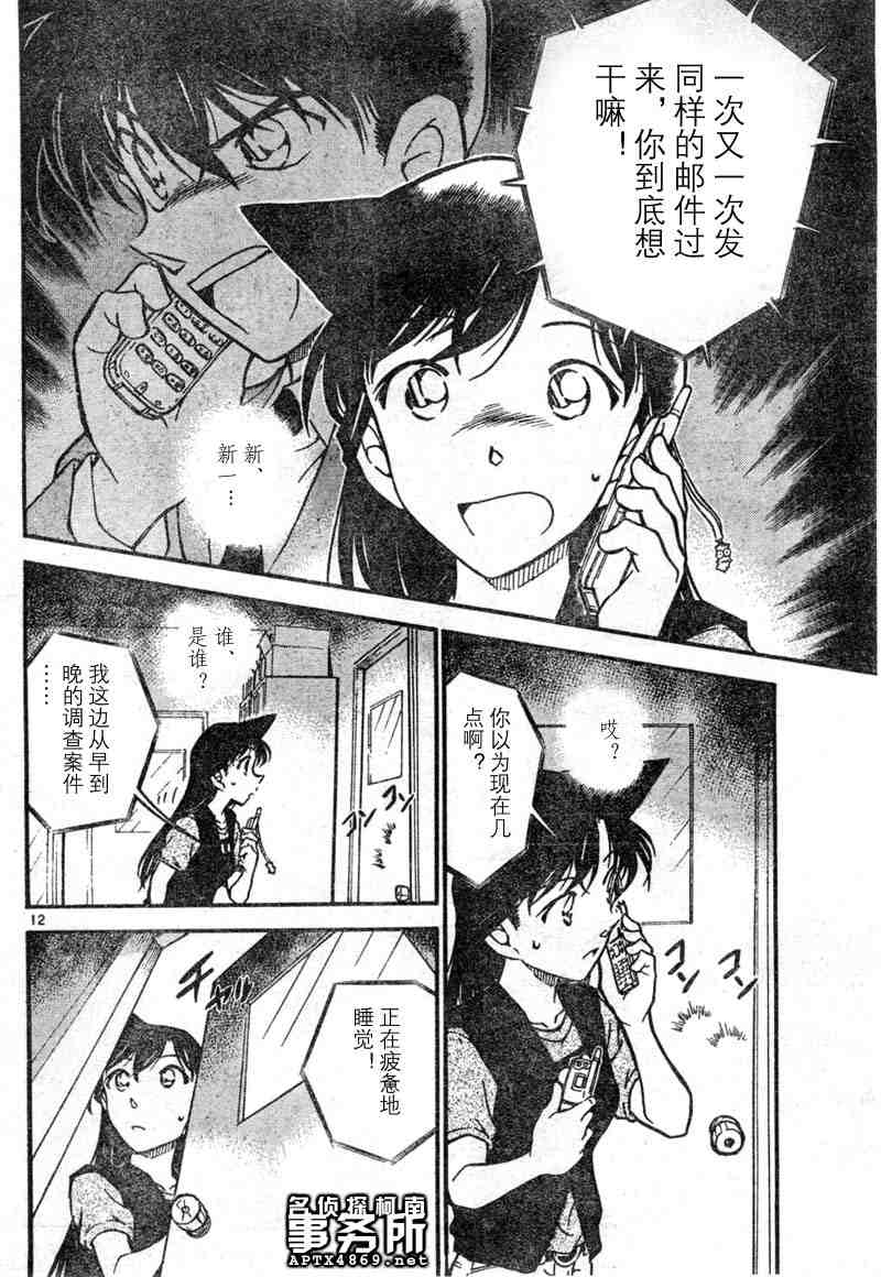 《名侦探柯南》漫画最新章节第47卷免费下拉式在线观看章节第【61】张图片