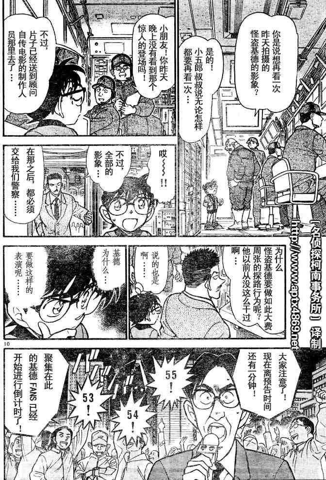 《名侦探柯南》漫画最新章节第44卷免费下拉式在线观看章节第【139】张图片