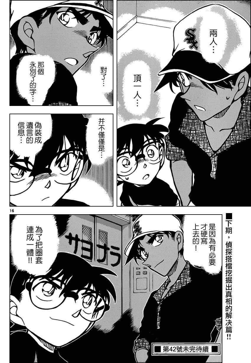 《名侦探柯南》漫画最新章节第832话免费下拉式在线观看章节第【17】张图片