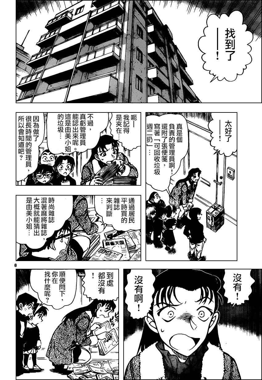 《名侦探柯南》漫画最新章节第945话免费下拉式在线观看章节第【8】张图片