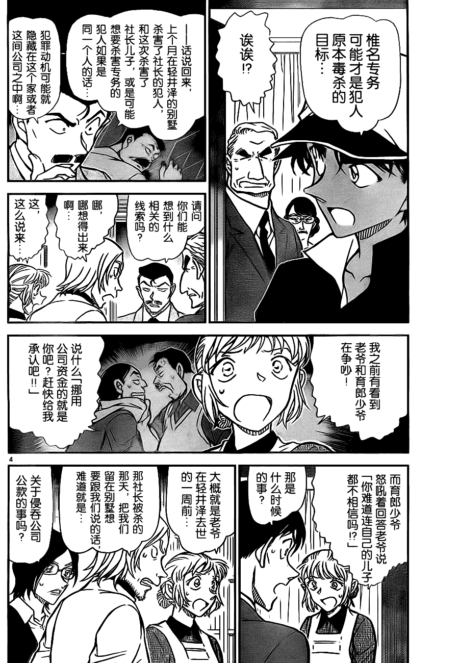 《名侦探柯南》漫画最新章节第783话免费下拉式在线观看章节第【4】张图片