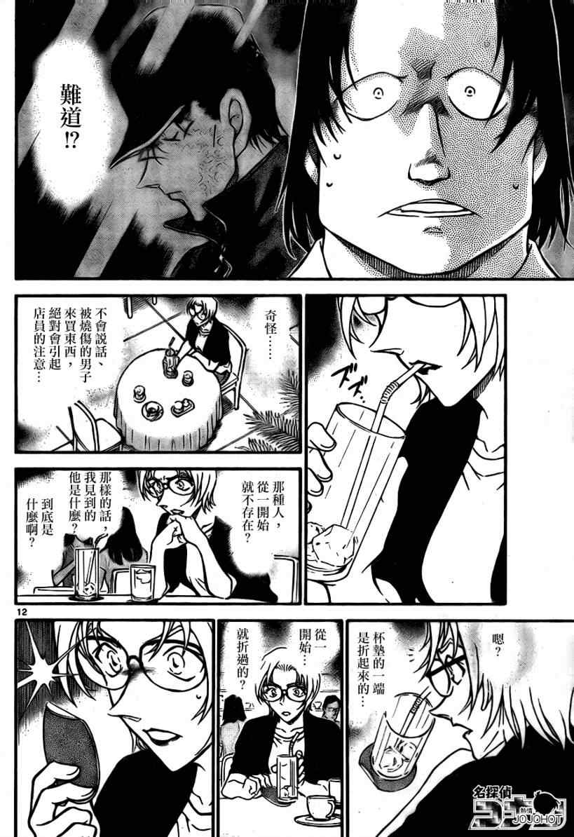 《名侦探柯南》漫画最新章节第700话免费下拉式在线观看章节第【14】张图片