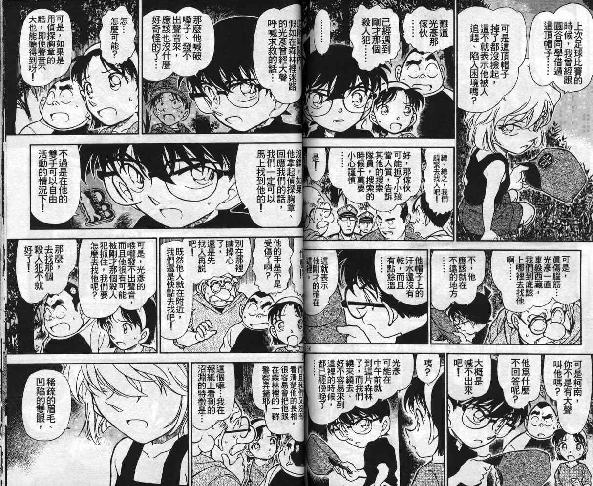 《名侦探柯南》漫画最新章节第35卷免费下拉式在线观看章节第【83】张图片