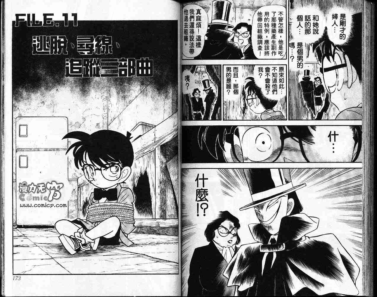 《名侦探柯南》漫画最新章节第5卷免费下拉式在线观看章节第【86】张图片