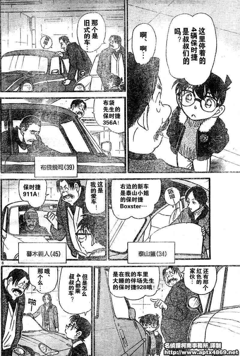 《名侦探柯南》漫画最新章节第41卷免费下拉式在线观看章节第【102】张图片