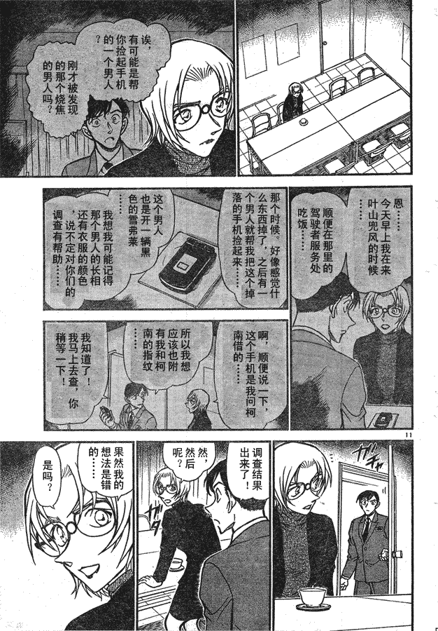 《名侦探柯南》漫画最新章节第639话免费下拉式在线观看章节第【192】张图片