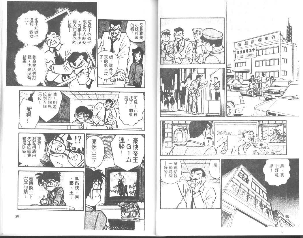 《名侦探柯南》漫画最新章节第2卷免费下拉式在线观看章节第【29】张图片