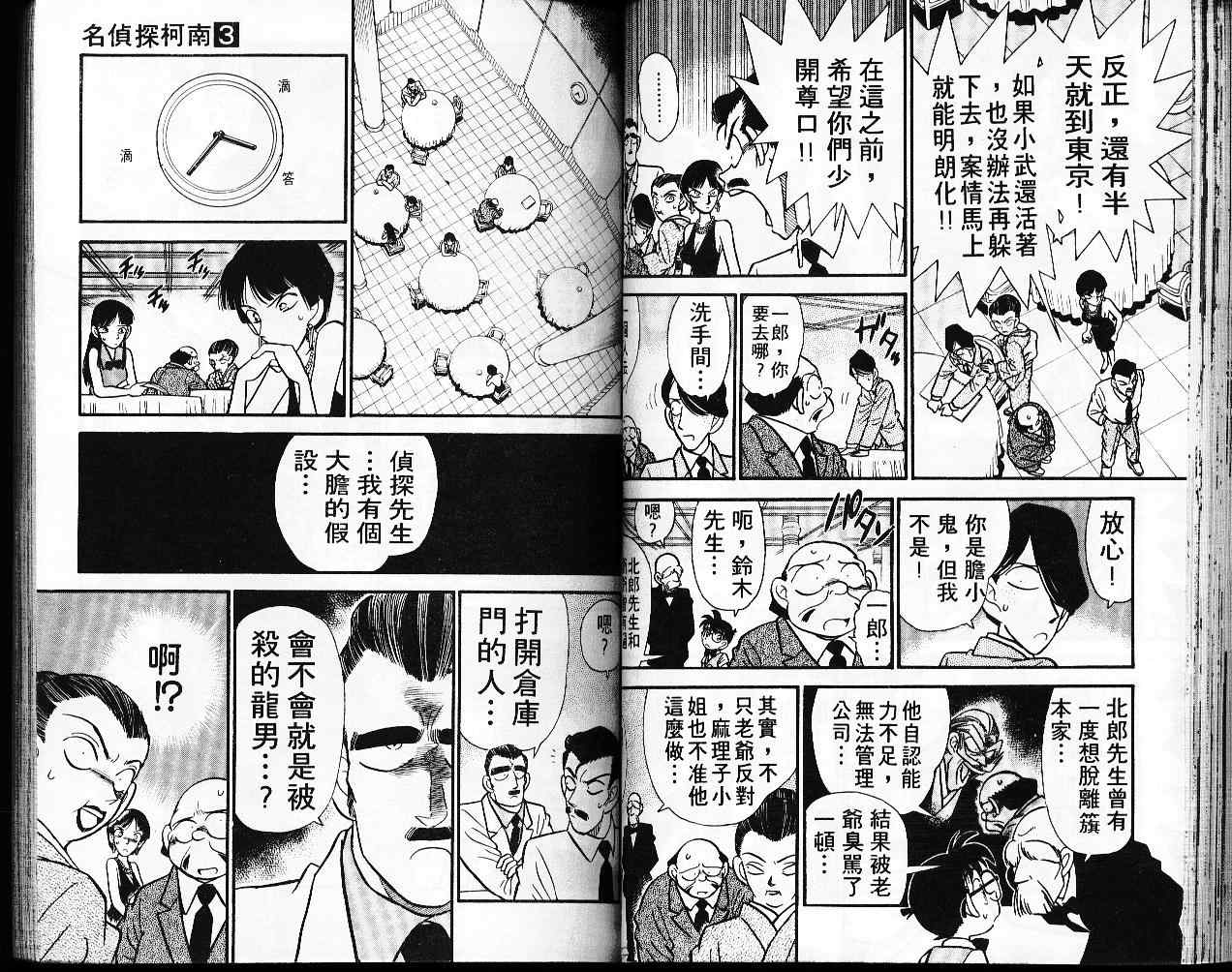 《名侦探柯南》漫画最新章节第3卷免费下拉式在线观看章节第【35】张图片