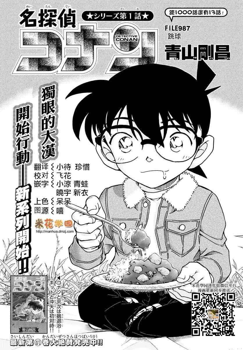 《名侦探柯南》漫画最新章节第987话免费下拉式在线观看章节第【2】张图片