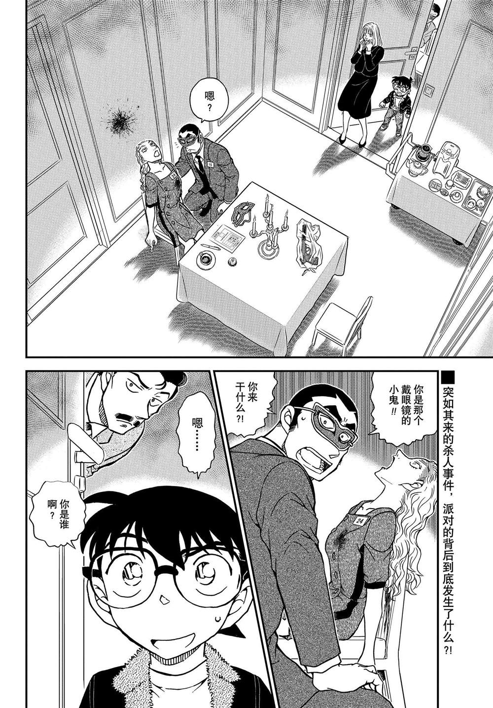 《名侦探柯南》漫画最新章节第1085话 试看版免费下拉式在线观看章节第【16】张图片