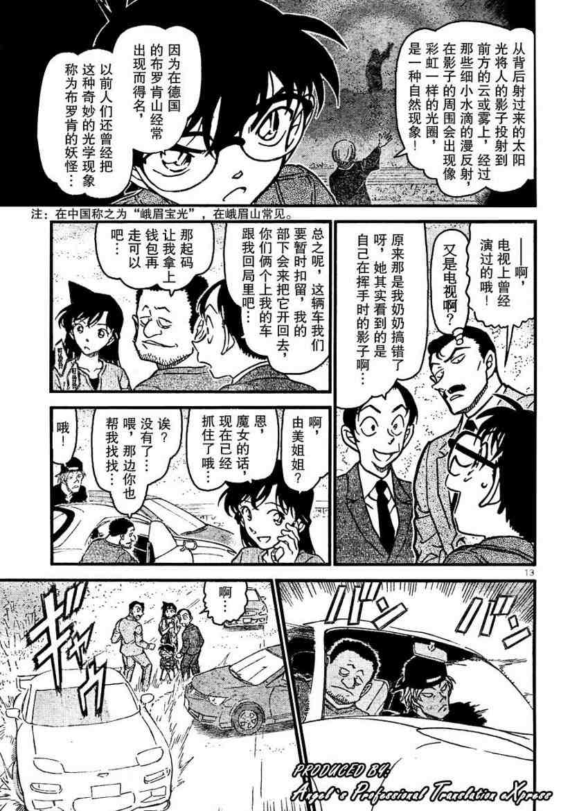 《名侦探柯南》漫画最新章节第663话免费下拉式在线观看章节第【13】张图片