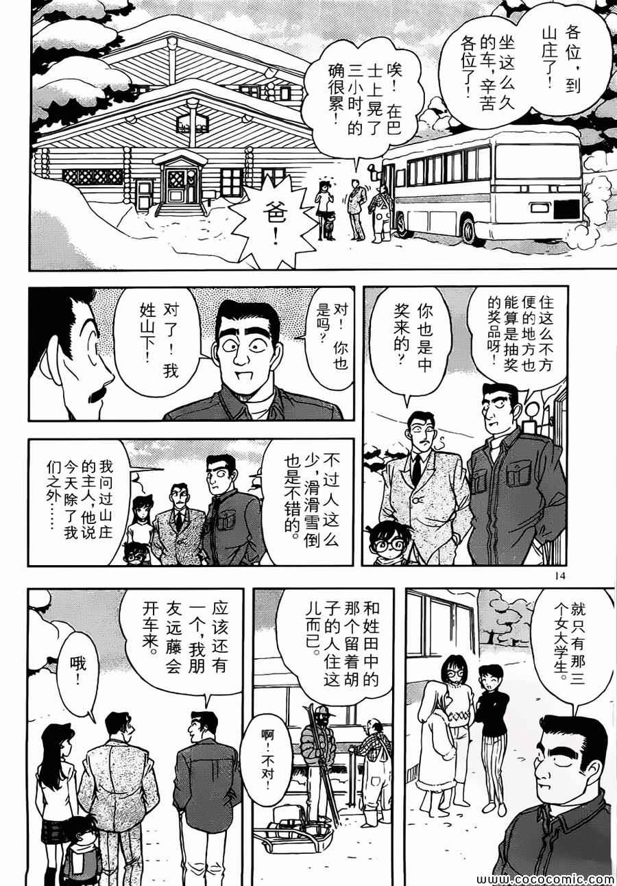 《名侦探柯南》漫画最新章节conan_特别篇1免费下拉式在线观看章节第【7】张图片