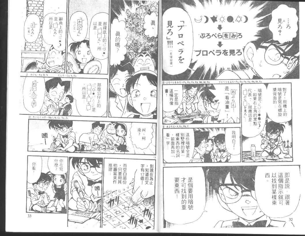 《名侦探柯南》漫画最新章节第12卷免费下拉式在线观看章节第【16】张图片