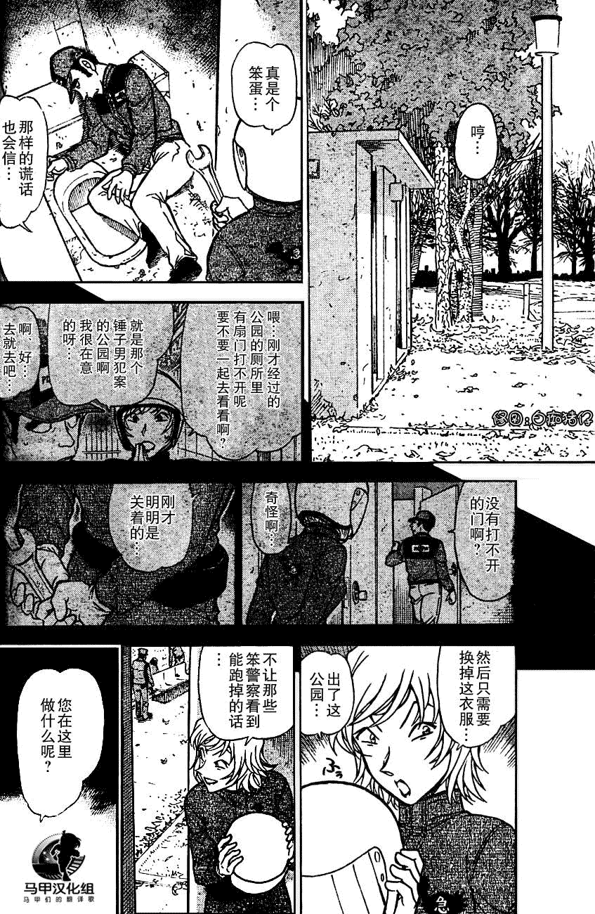 《名侦探柯南》漫画最新章节第639话免费下拉式在线观看章节第【468】张图片