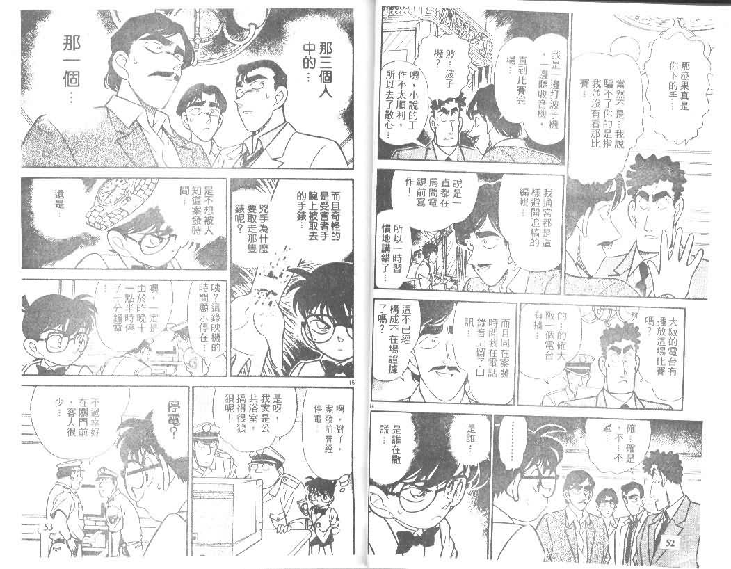 《名侦探柯南》漫画最新章节第13卷免费下拉式在线观看章节第【26】张图片