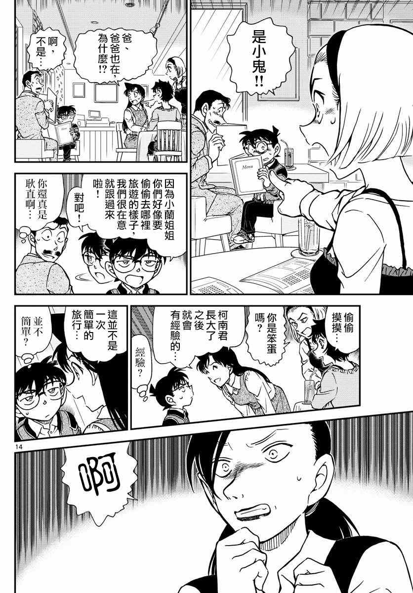 《名侦探柯南》漫画最新章节第994话免费下拉式在线观看章节第【18】张图片