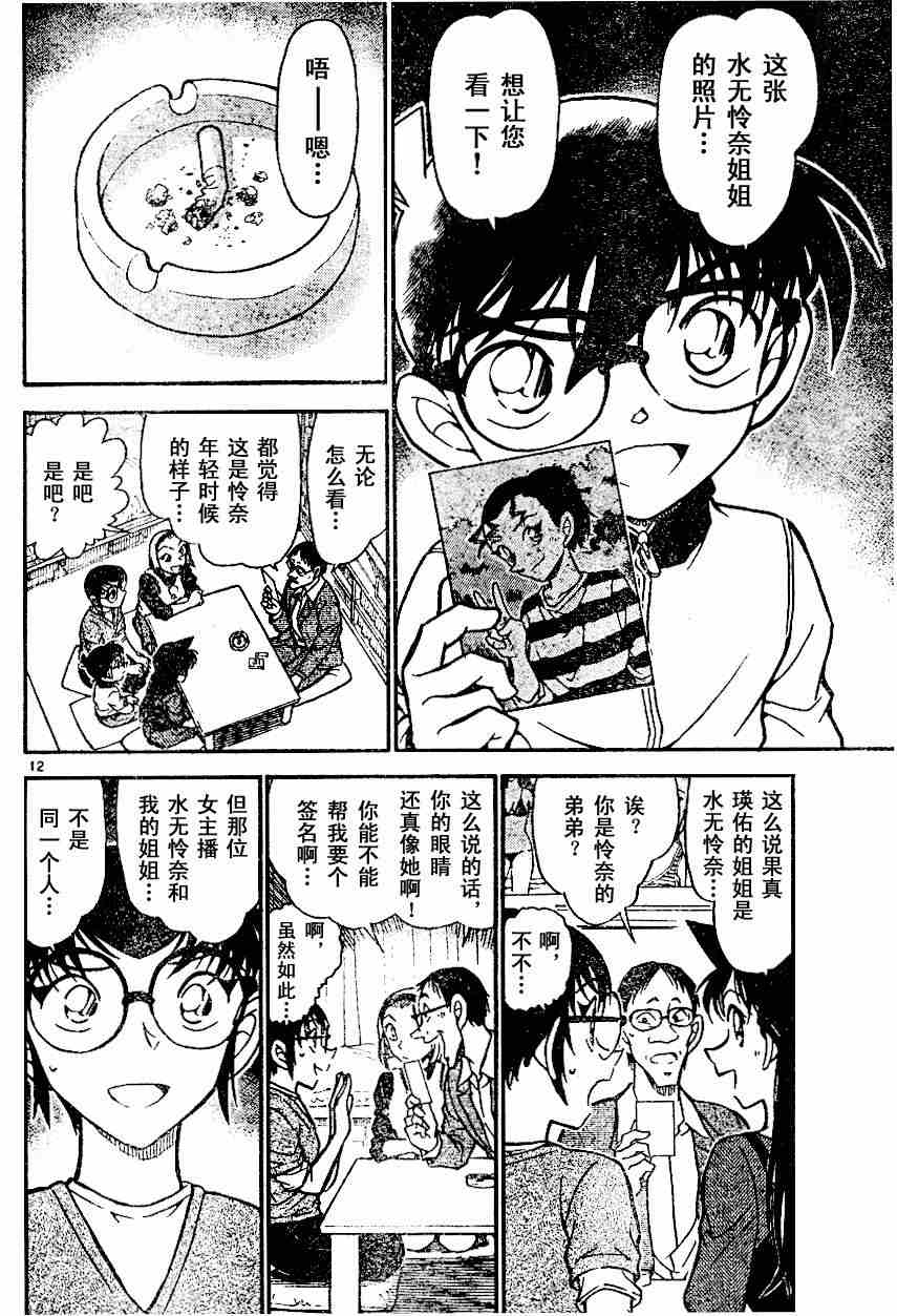 《名侦探柯南》漫画最新章节第586话免费下拉式在线观看章节第【12】张图片