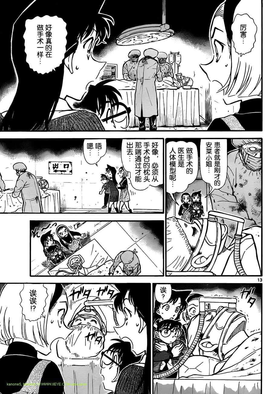 《名侦探柯南》漫画最新章节第756话免费下拉式在线观看章节第【14】张图片