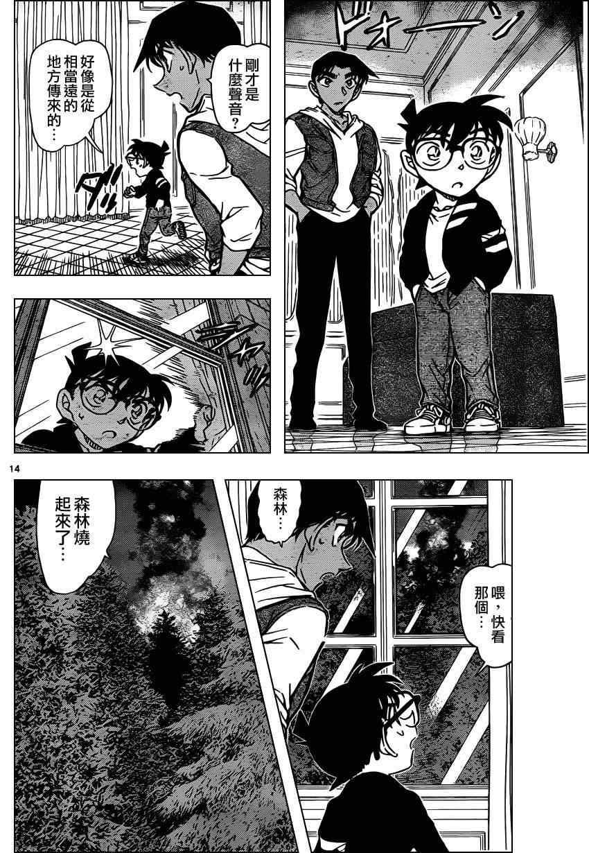 《名侦探柯南》漫画最新章节第835话免费下拉式在线观看章节第【14】张图片