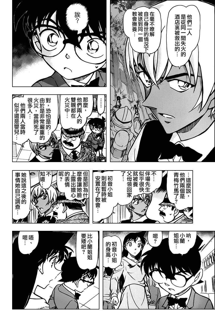 《名侦探柯南》漫画最新章节第794话免费下拉式在线观看章节第【13】张图片