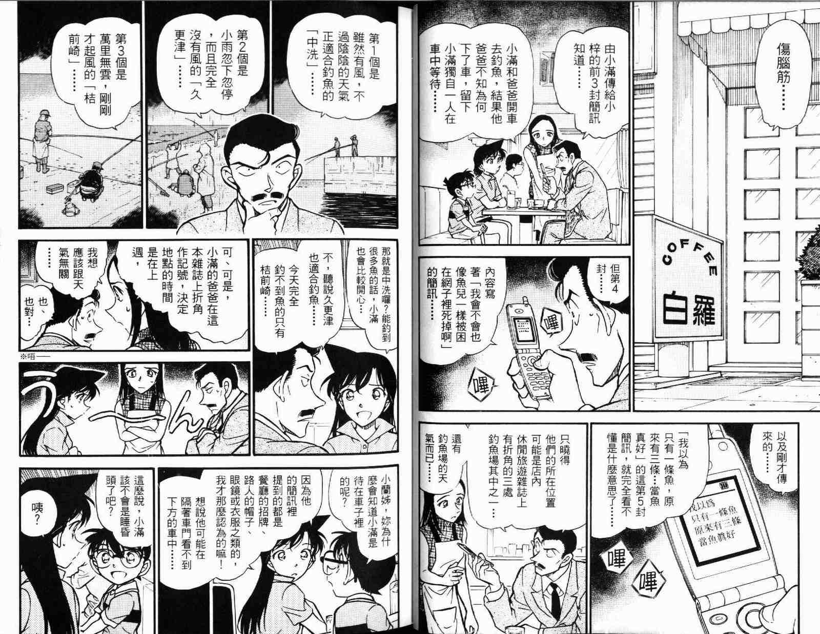 《名侦探柯南》漫画最新章节第51卷免费下拉式在线观看章节第【22】张图片