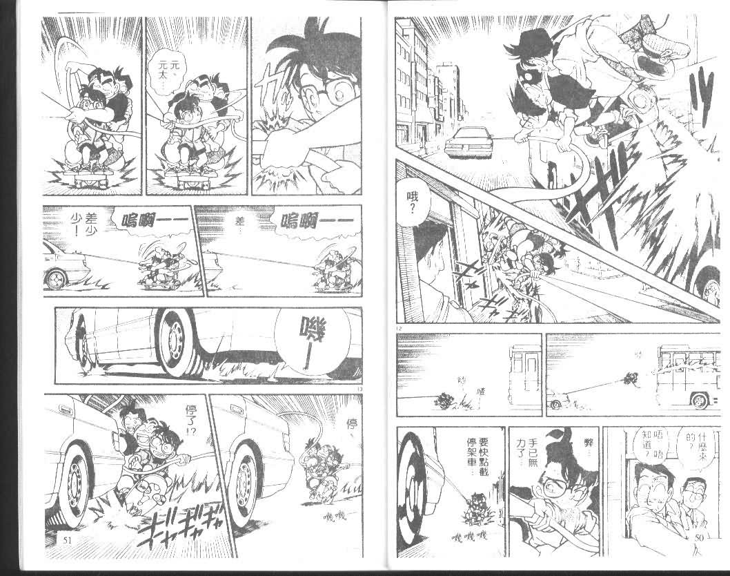 《名侦探柯南》漫画最新章节第9卷免费下拉式在线观看章节第【25】张图片