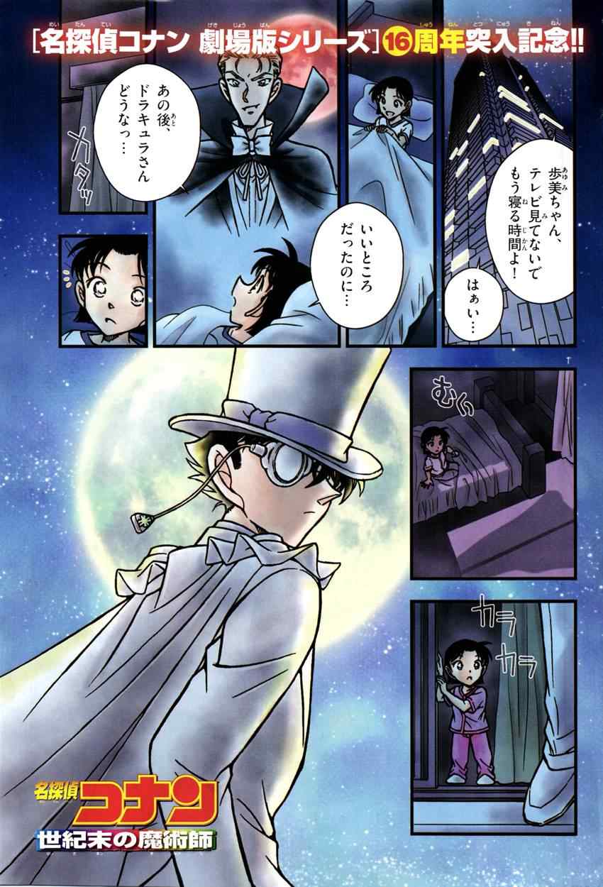 《名侦探柯南》漫画最新章节世纪末的魔术师2免费下拉式在线观看章节第【31】张图片