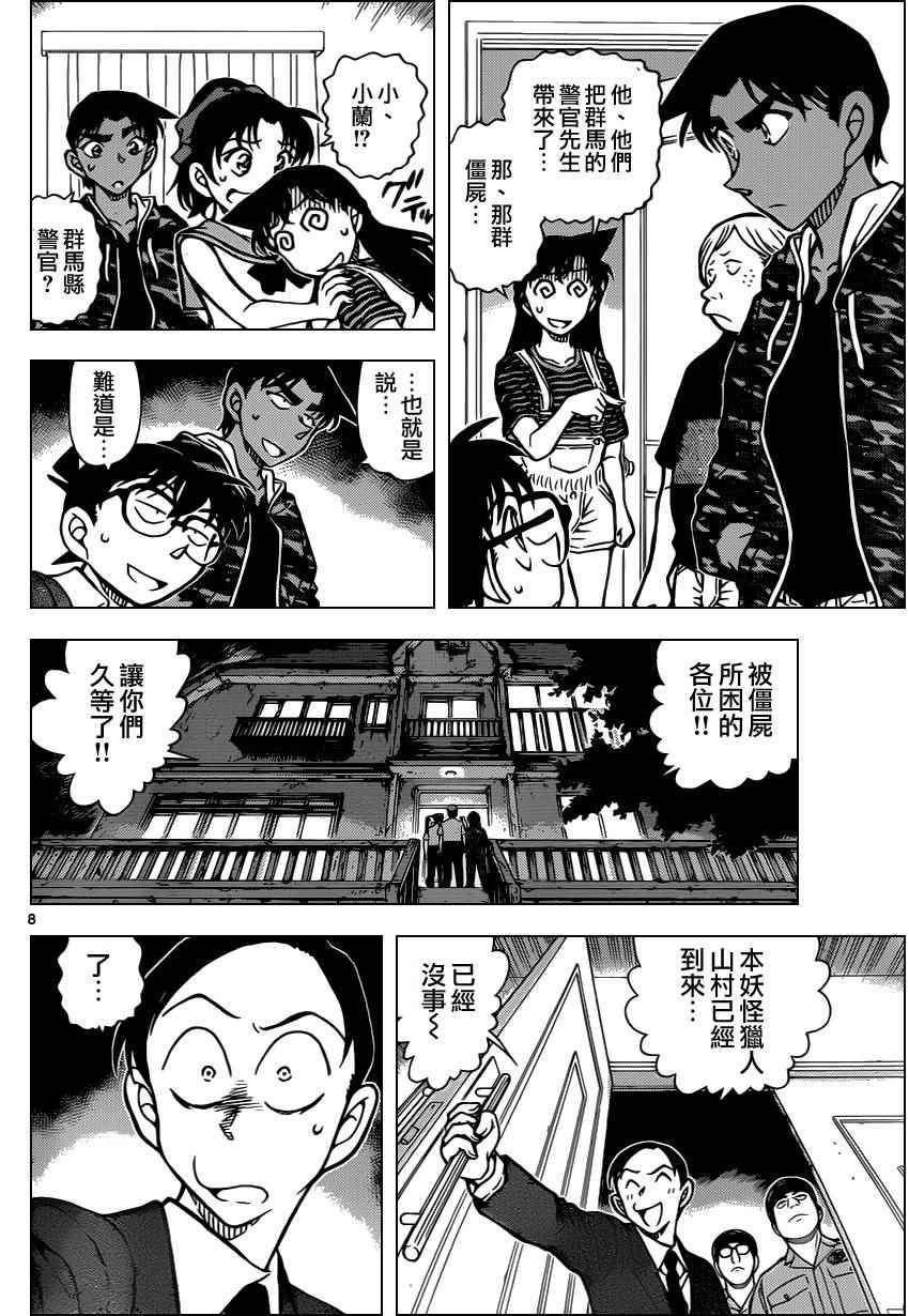 《名侦探柯南》漫画最新章节第934话免费下拉式在线观看章节第【8】张图片