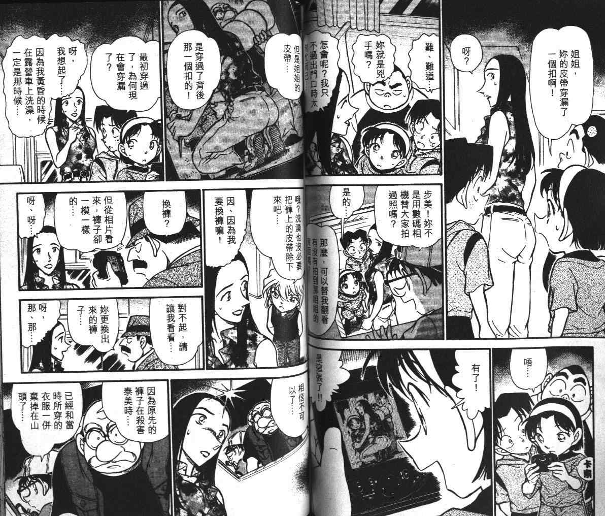 《名侦探柯南》漫画最新章节第39卷免费下拉式在线观看章节第【68】张图片