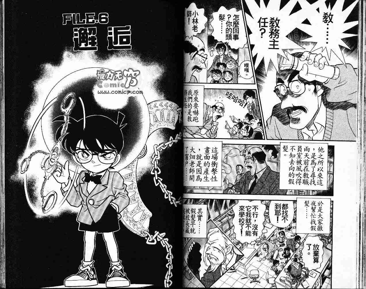 《名侦探柯南》漫画最新章节第16卷免费下拉式在线观看章节第【48】张图片