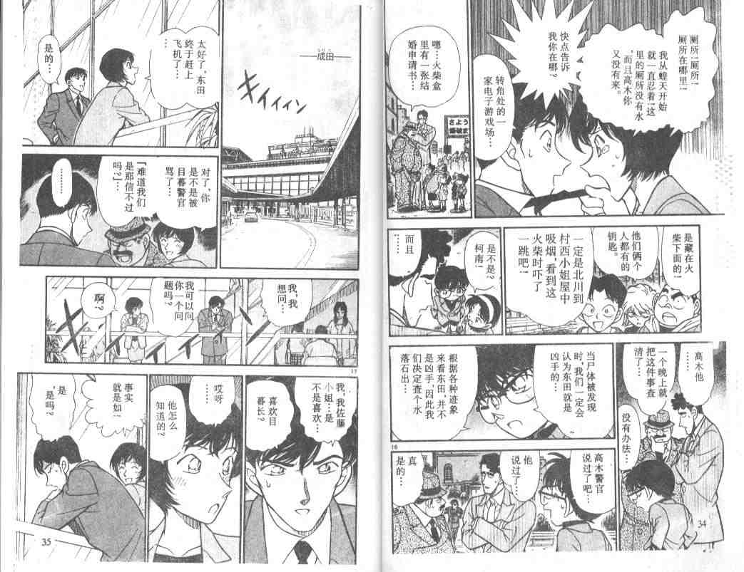 《名侦探柯南》漫画最新章节第24卷免费下拉式在线观看章节第【18】张图片