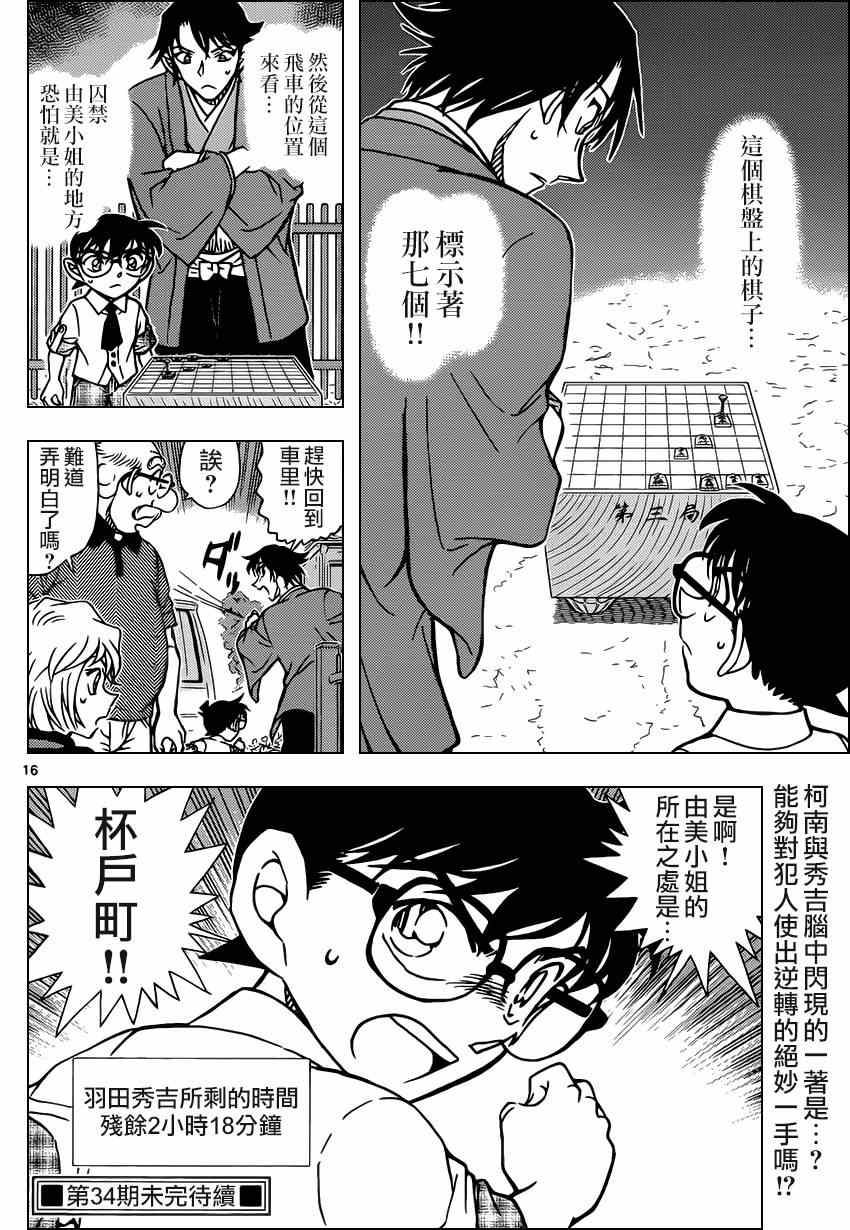 《名侦探柯南》漫画最新章节第901话免费下拉式在线观看章节第【17】张图片