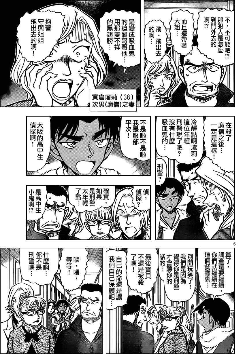 《名侦探柯南》漫画最新章节第839话免费下拉式在线观看章节第【6】张图片