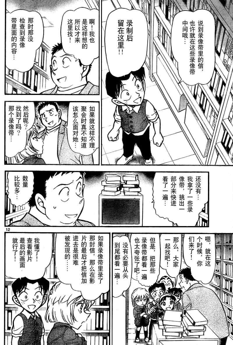 《名侦探柯南》漫画最新章节第741话免费下拉式在线观看章节第【13】张图片