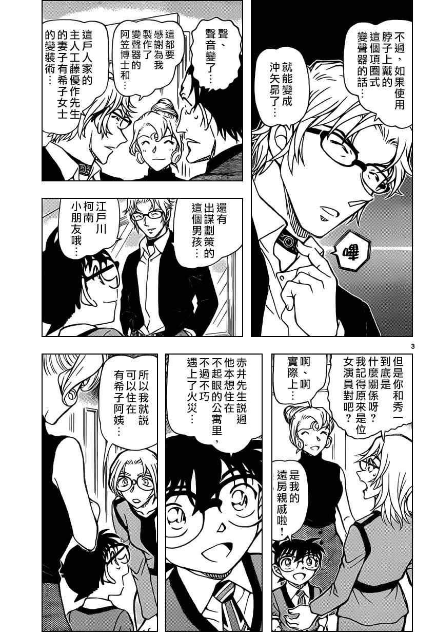 《名侦探柯南》漫画最新章节第898话免费下拉式在线观看章节第【4】张图片