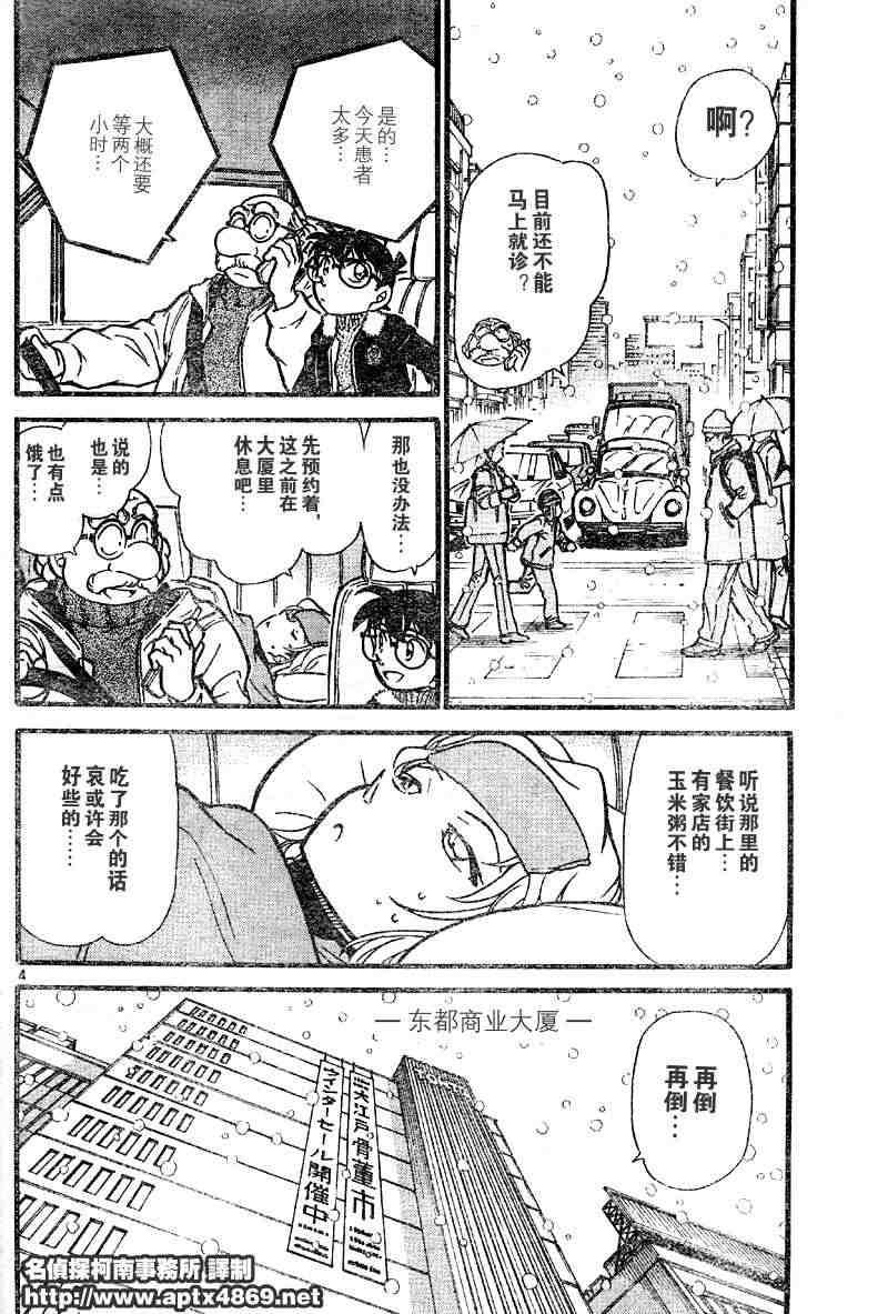 《名侦探柯南》漫画最新章节第41卷免费下拉式在线观看章节第【98】张图片