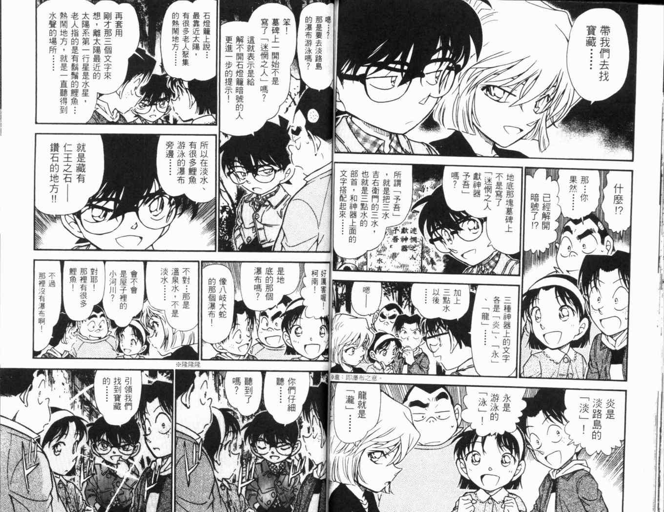 《名侦探柯南》漫画最新章节第46卷免费下拉式在线观看章节第【82】张图片