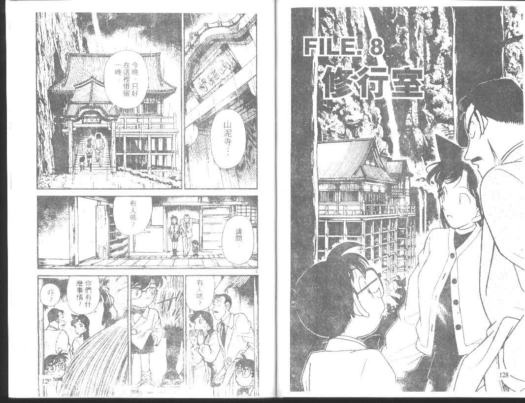 《名侦探柯南》漫画最新章节第11卷免费下拉式在线观看章节第【63】张图片