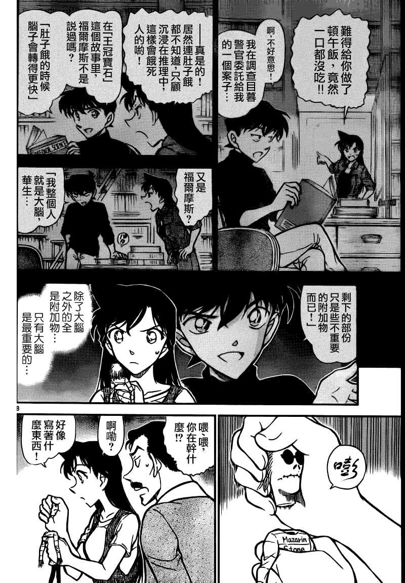 《名侦探柯南》漫画最新章节第746话免费下拉式在线观看章节第【8】张图片