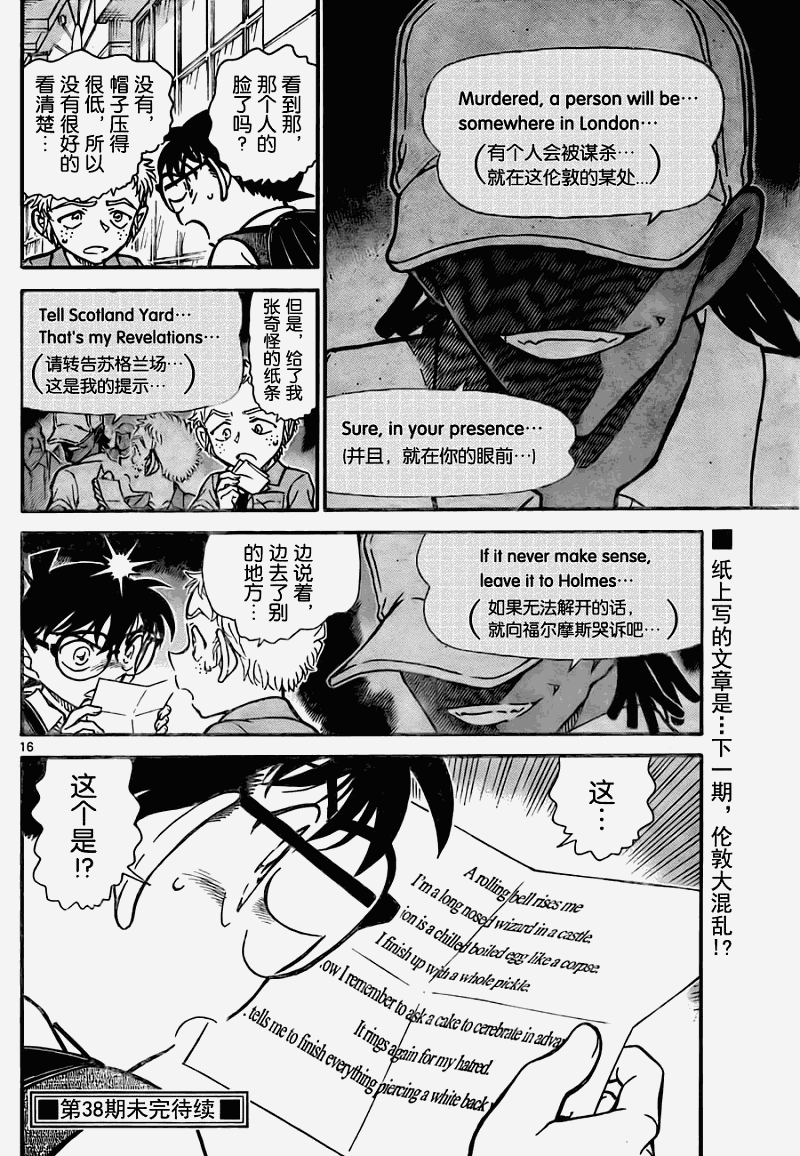 《名侦探柯南》漫画最新章节第743话免费下拉式在线观看章节第【16】张图片